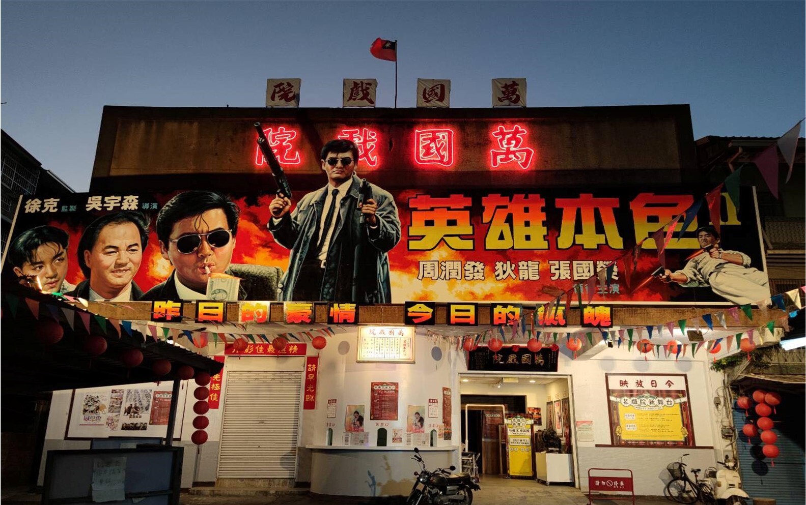 萬國戲院(以這張為主)