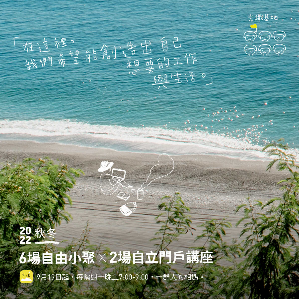 2022自由小聚第一季