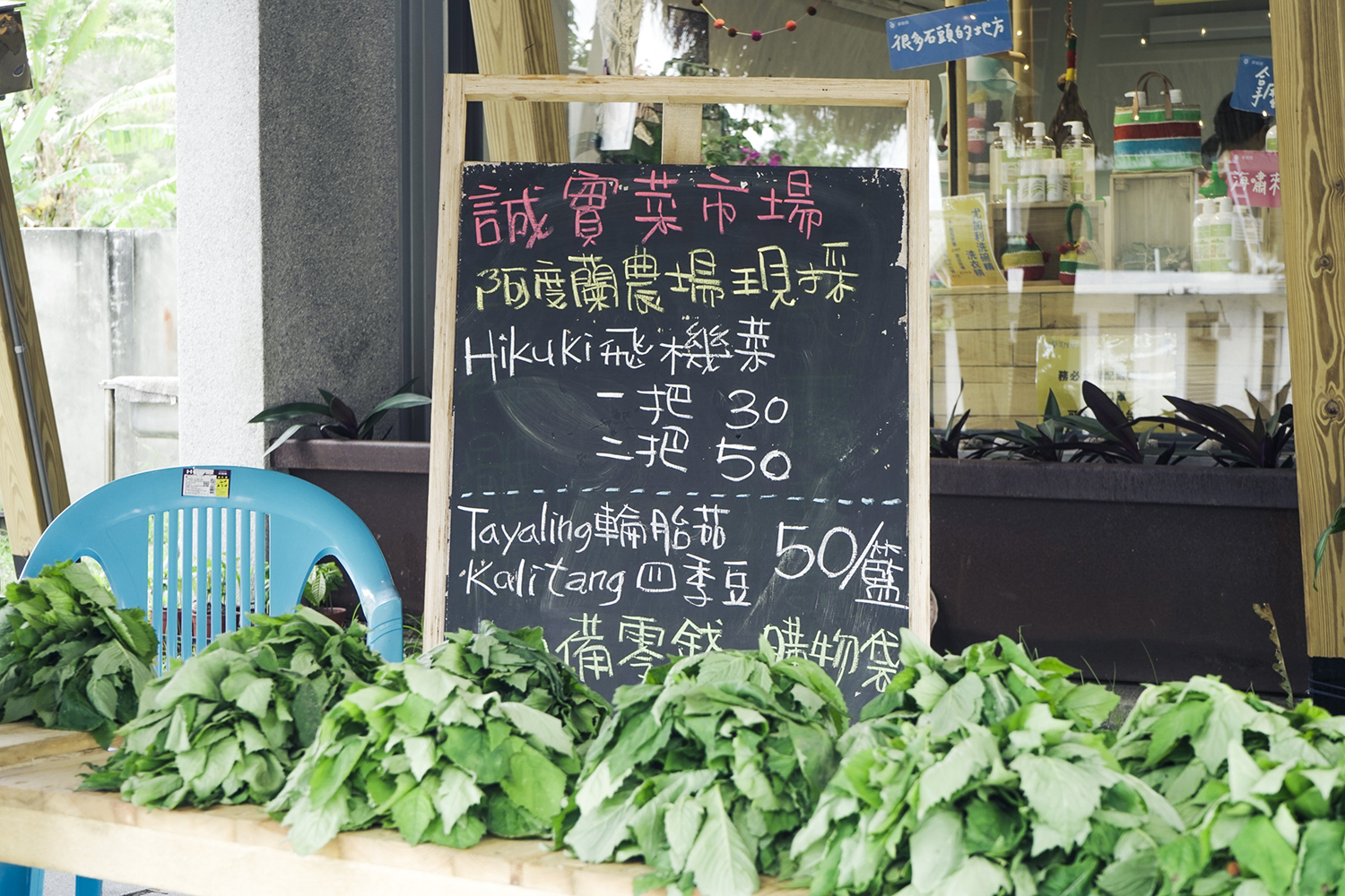 誠實菜市場
