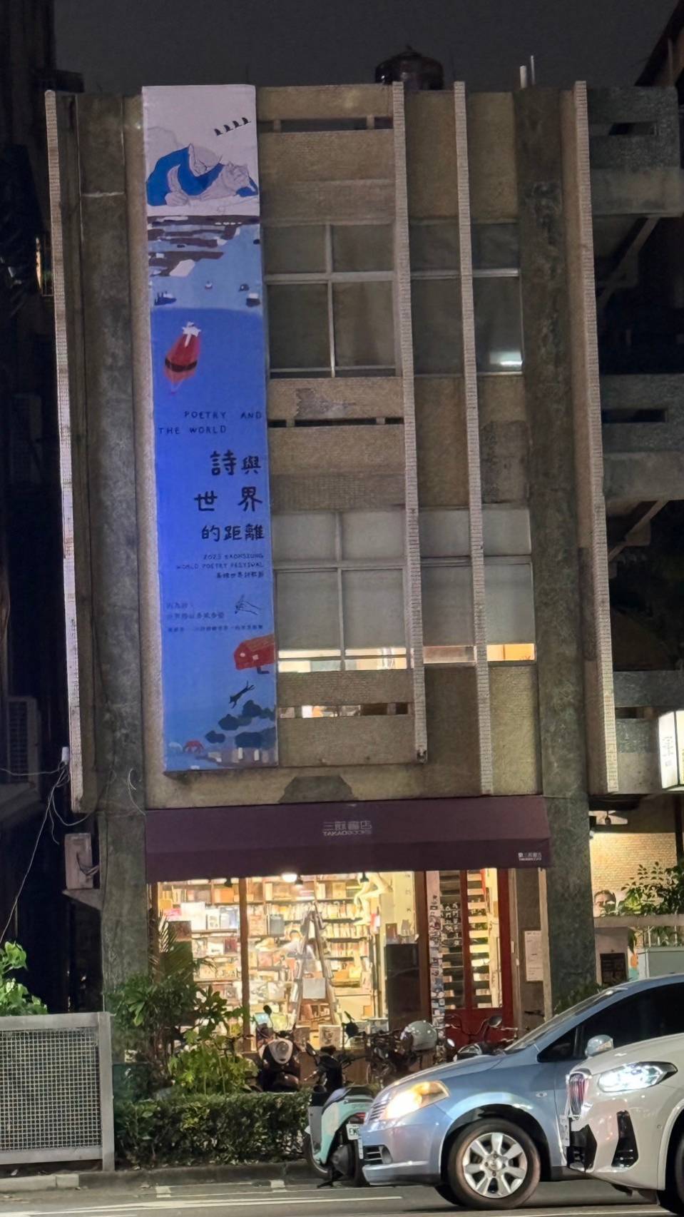 詩歌節_外牆宣傳