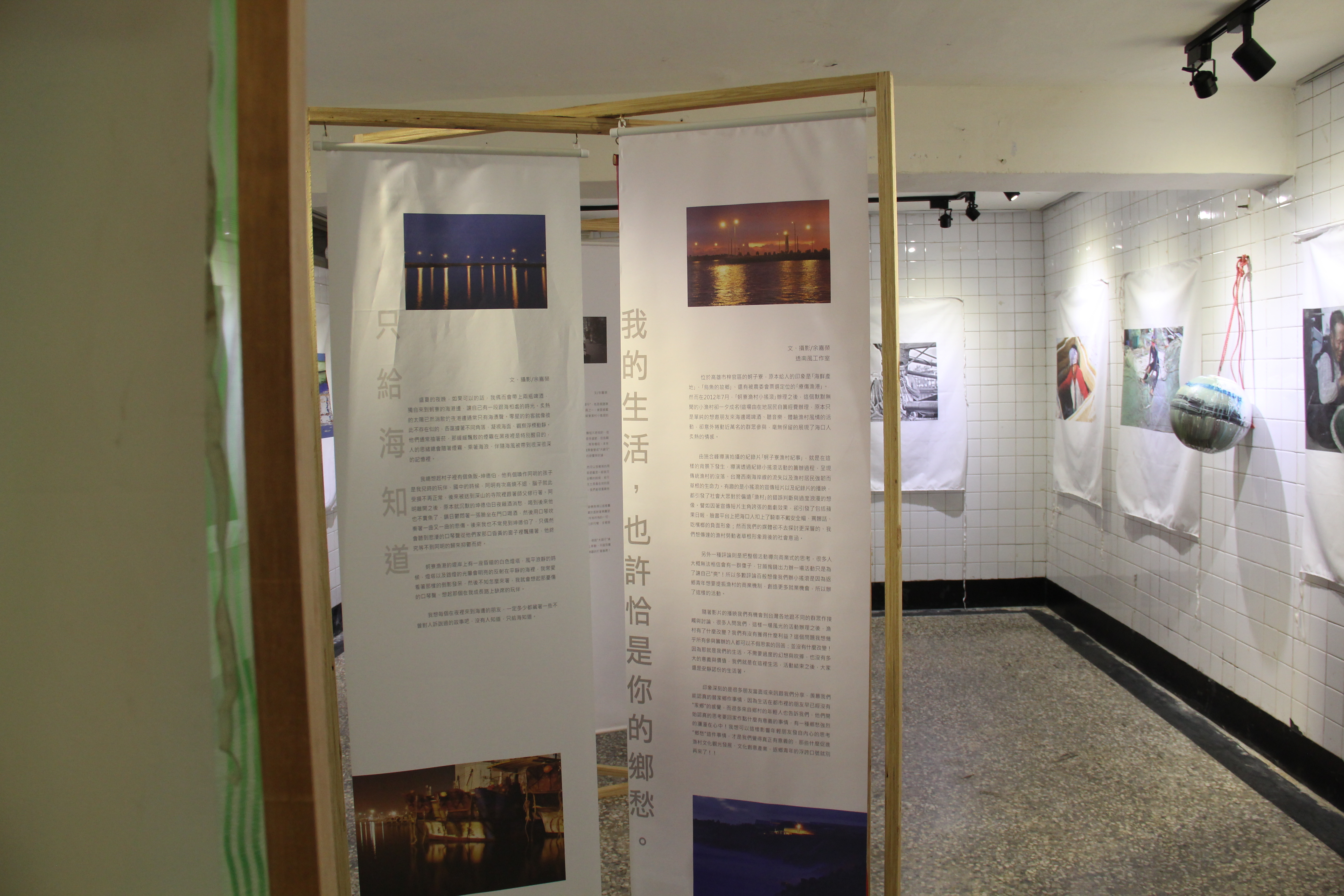 三餘書店地下室蚵仔寮展覽