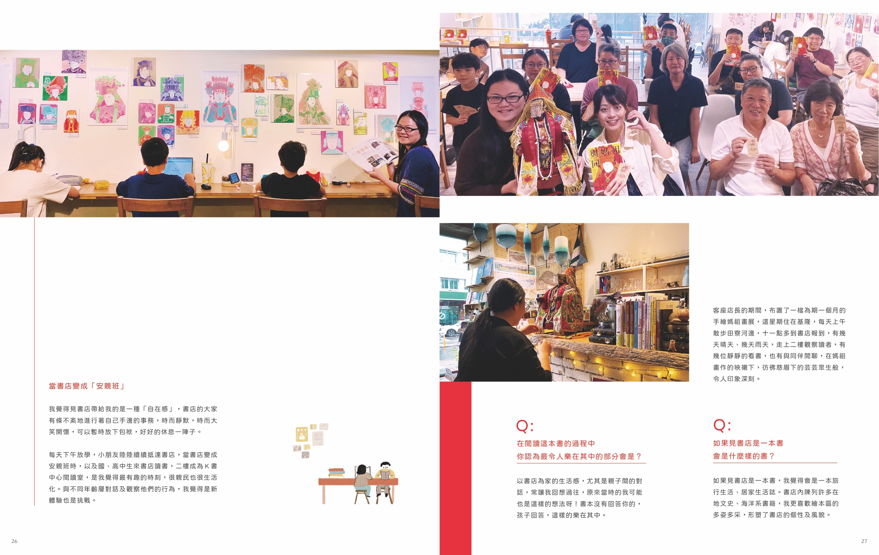 店刊-與媽祖同行展覽與講座