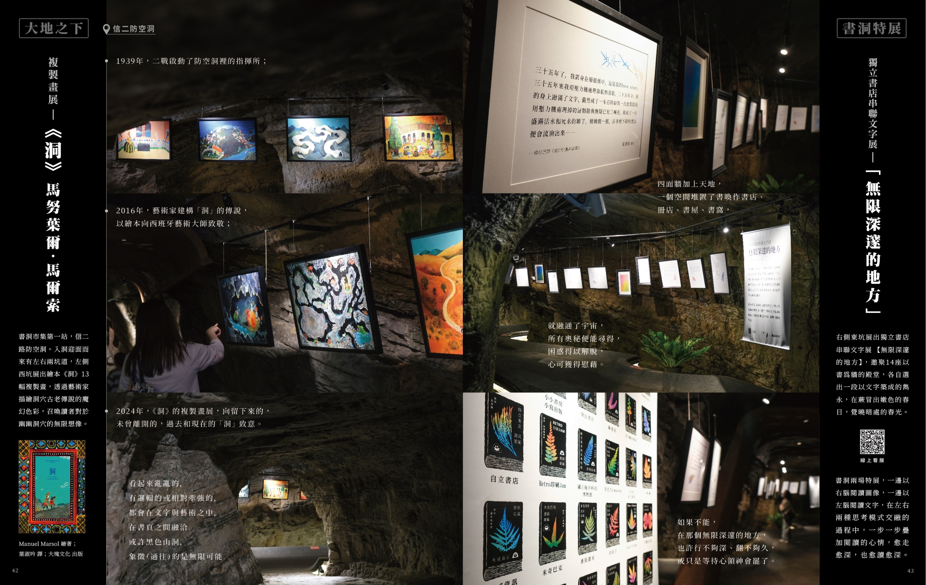 店刊-信二防空洞展覽