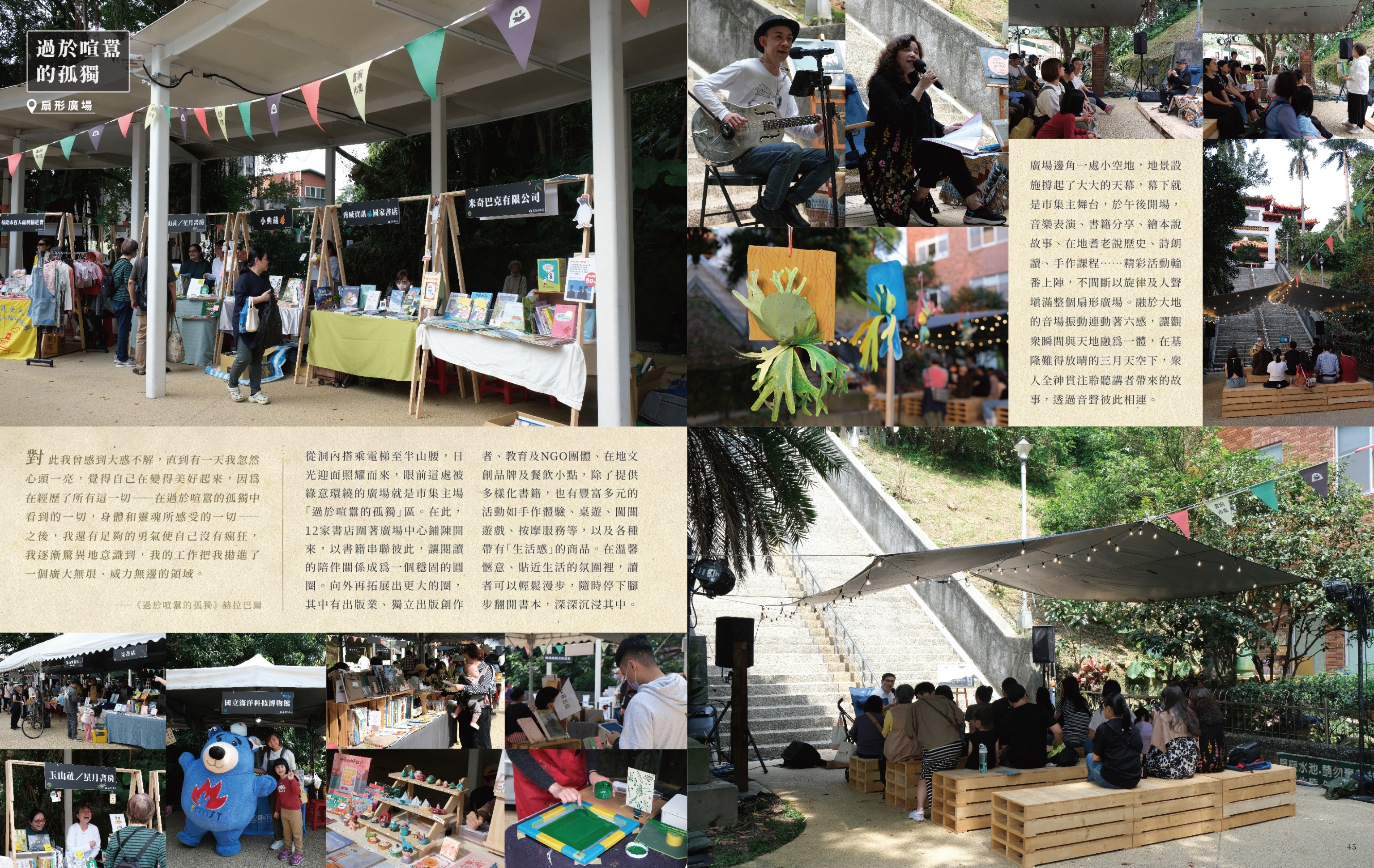 店刊-書洞市集-過於喧囂的孤獨區