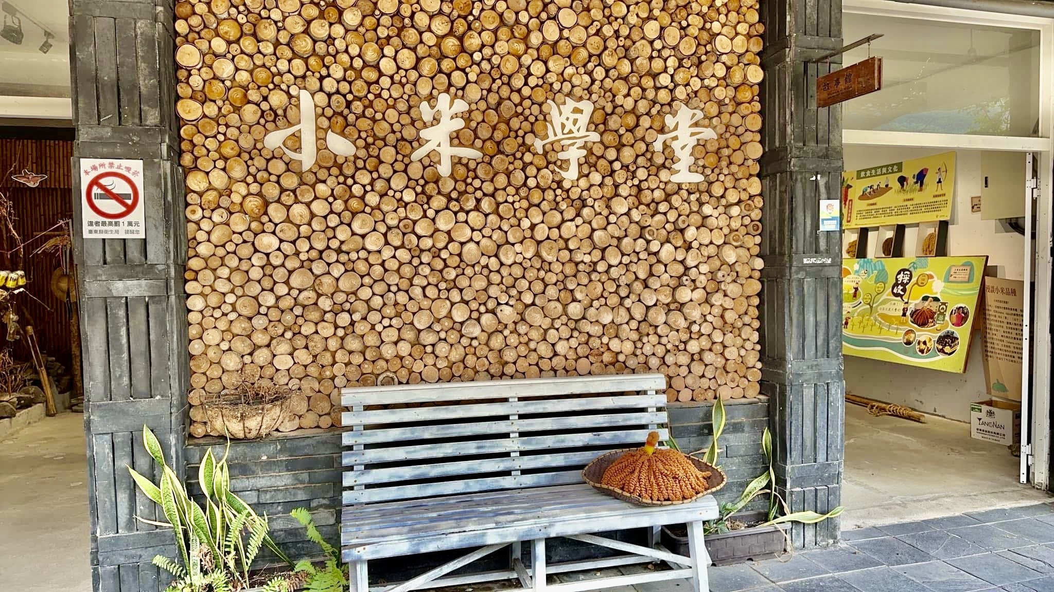 小米學堂外觀